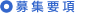 履歴書フォーム