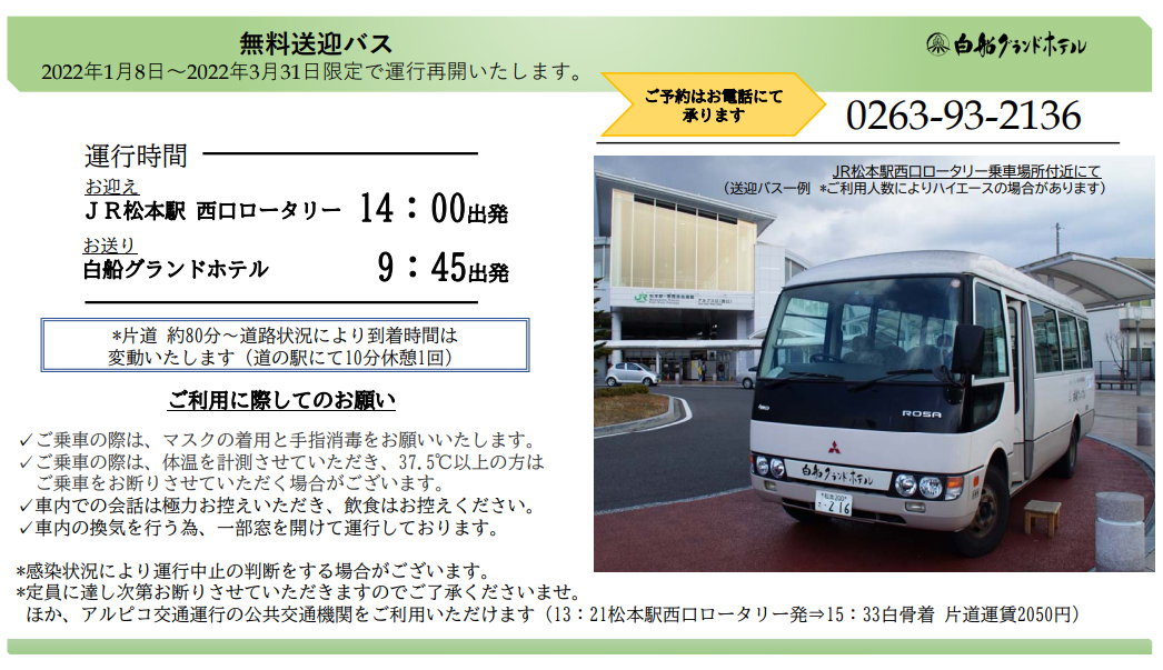 送迎バス 白船グランドホテル 公式サイト
